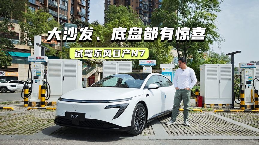 11.99万元起，日产N7到底值不值？大沙发、底盘都有惊喜