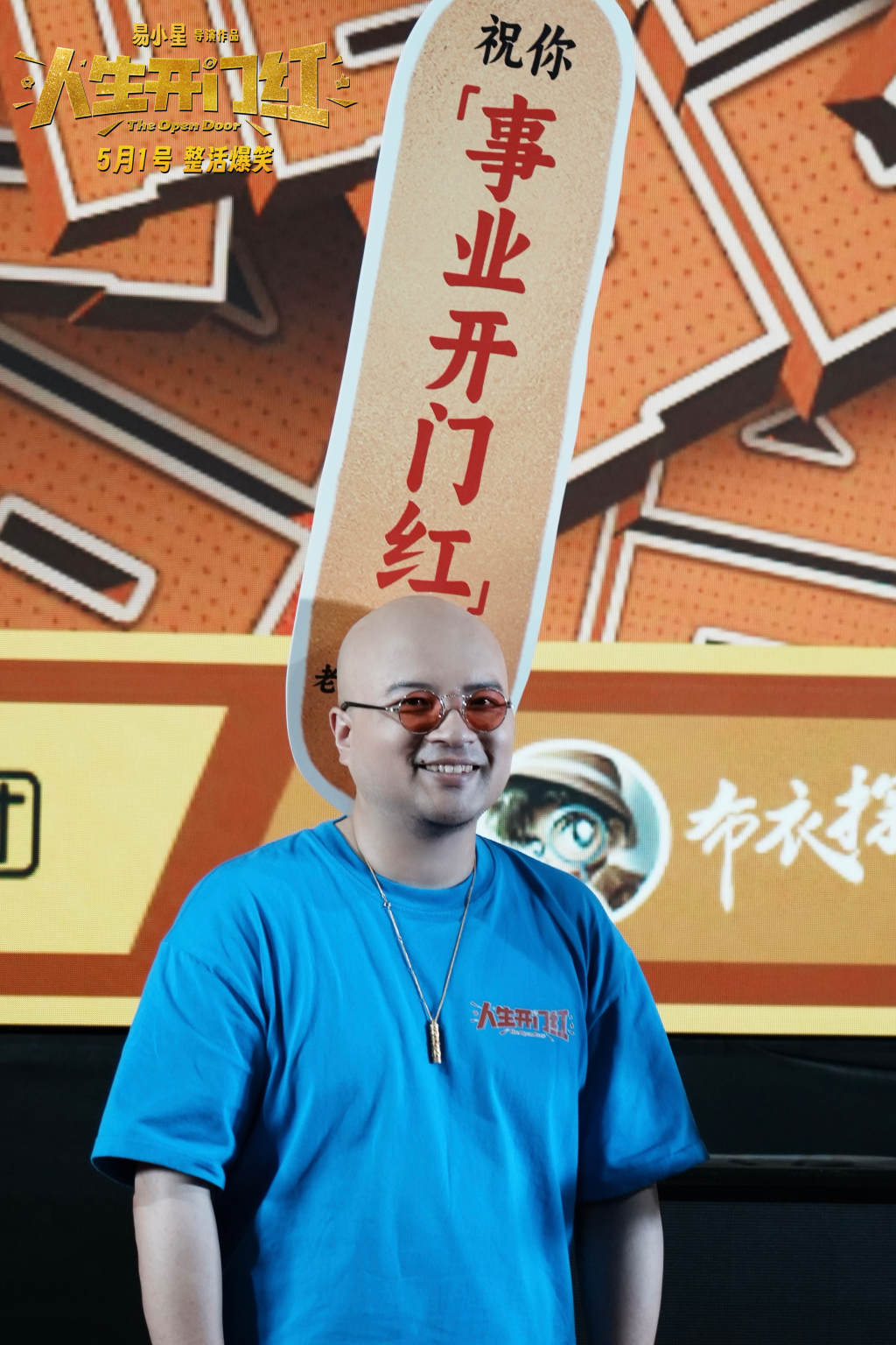易小星导演