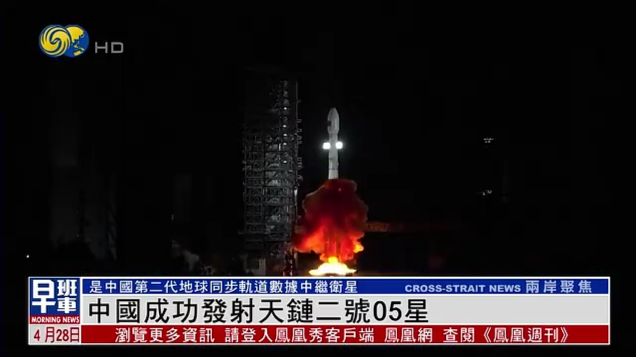 中国成功发射天链二号05星