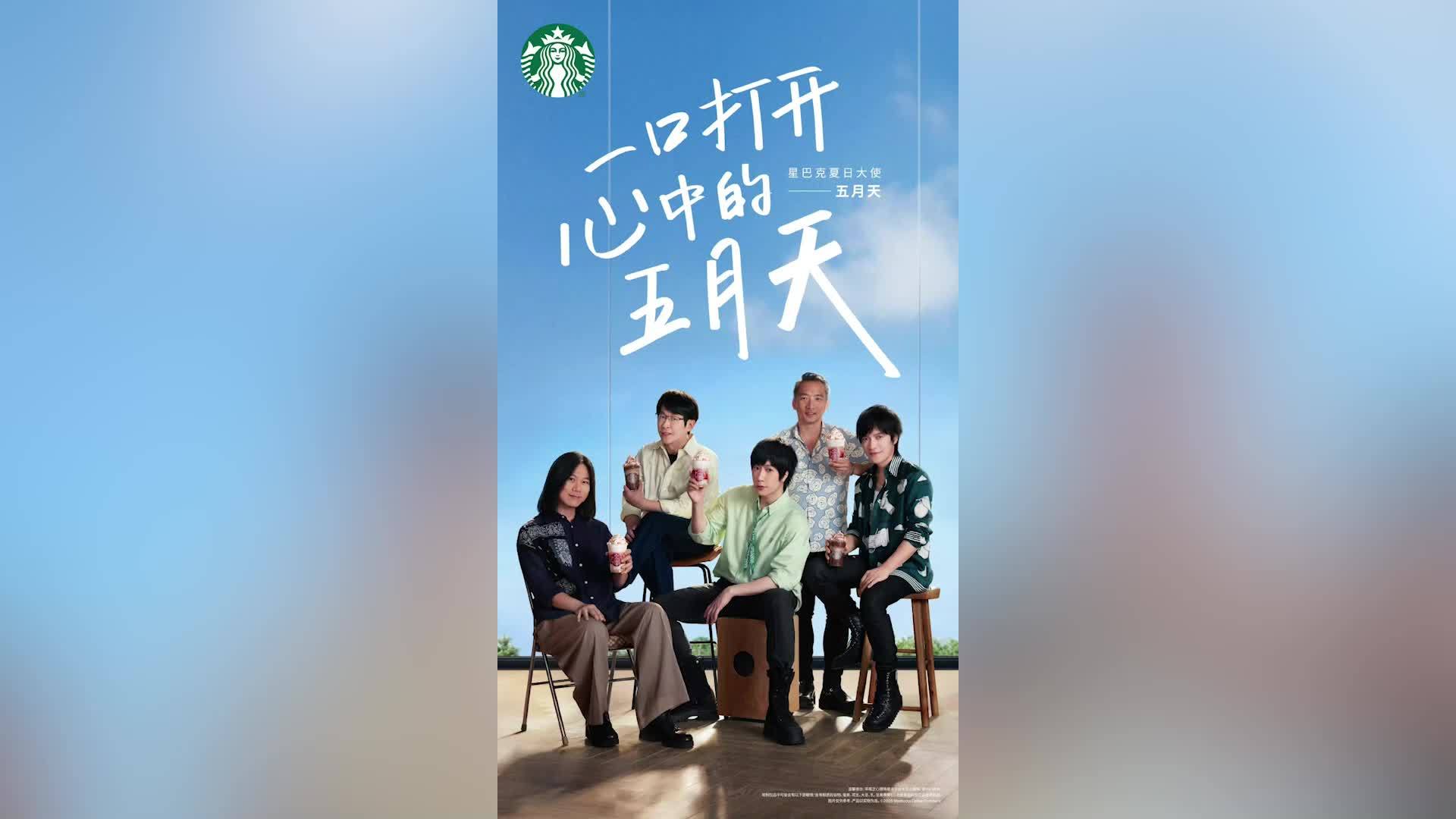 星巴克否认饥饿营销“五月天联名杯具”，已紧急补货