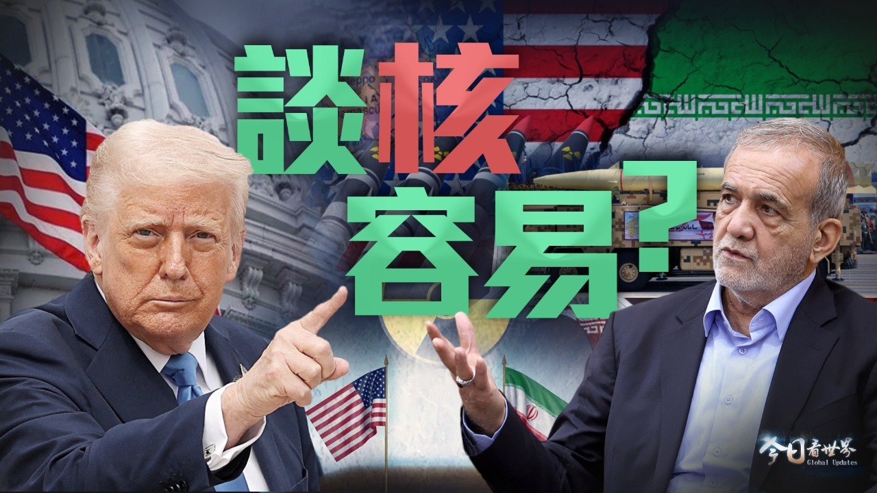 美伊核谈陷僵局，伊朗牵手中俄谋破局