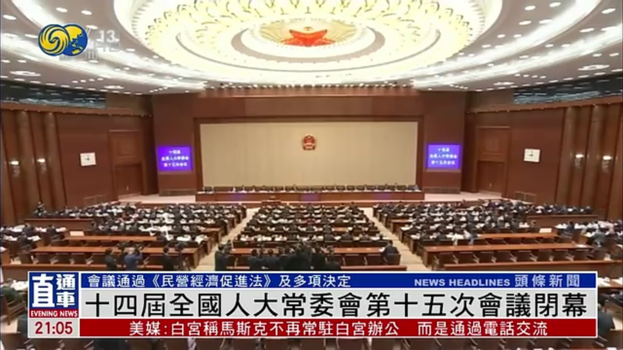 十四届全国人大常委会第十五次会议闭幕