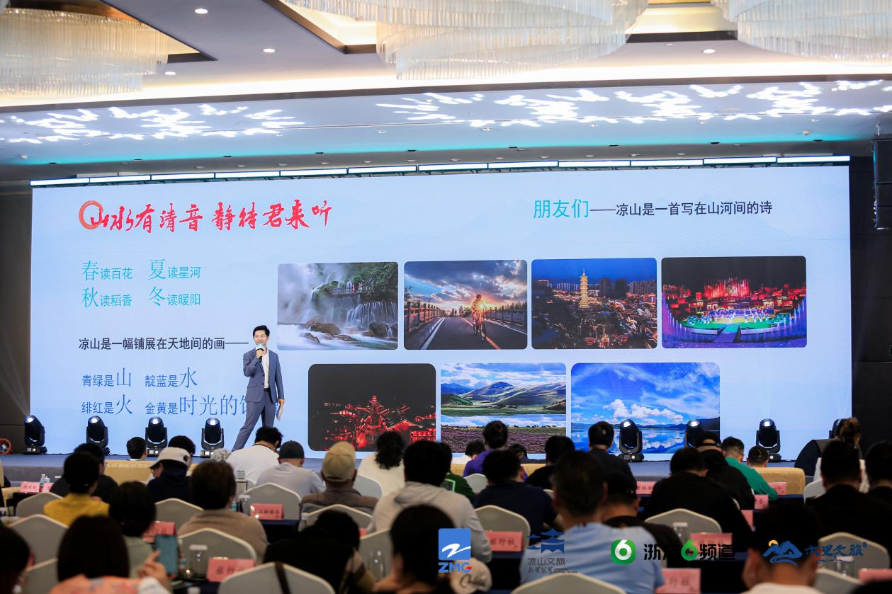 无穷之路 无限之美 “浙江万人游凉山”暨“引客入凉”开启 首站探秘木里