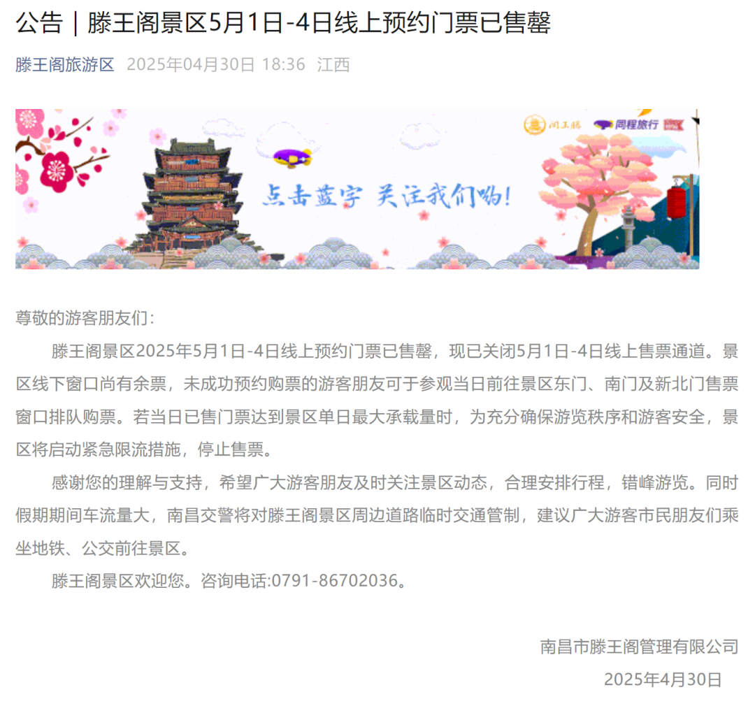 江西开启“人山人海”模式!南昌多个景区、场馆门票已约满