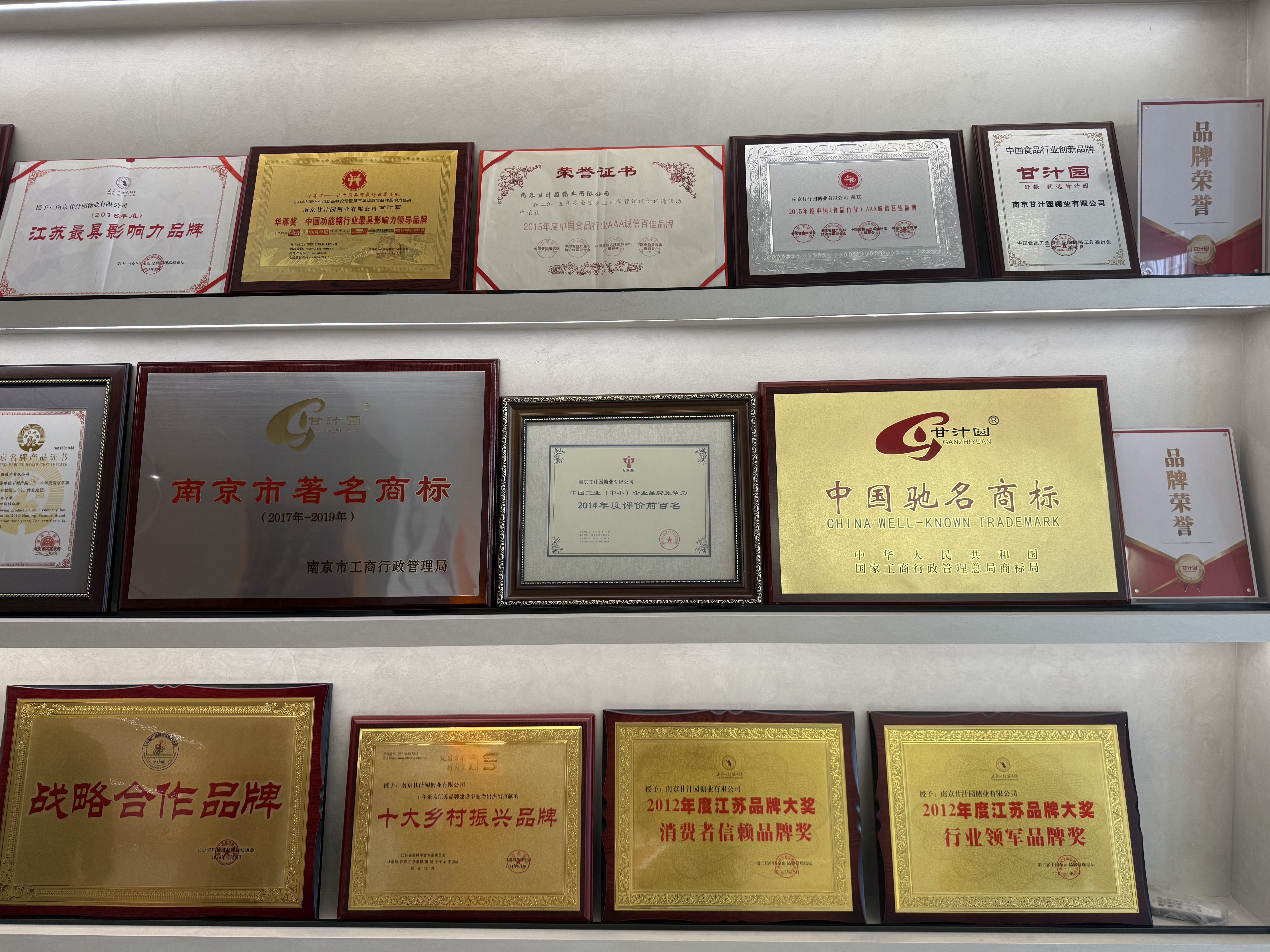 南京老牌糖企甘汁园胜诉“傍名牌”案 获赔500万元捍卫知识产权