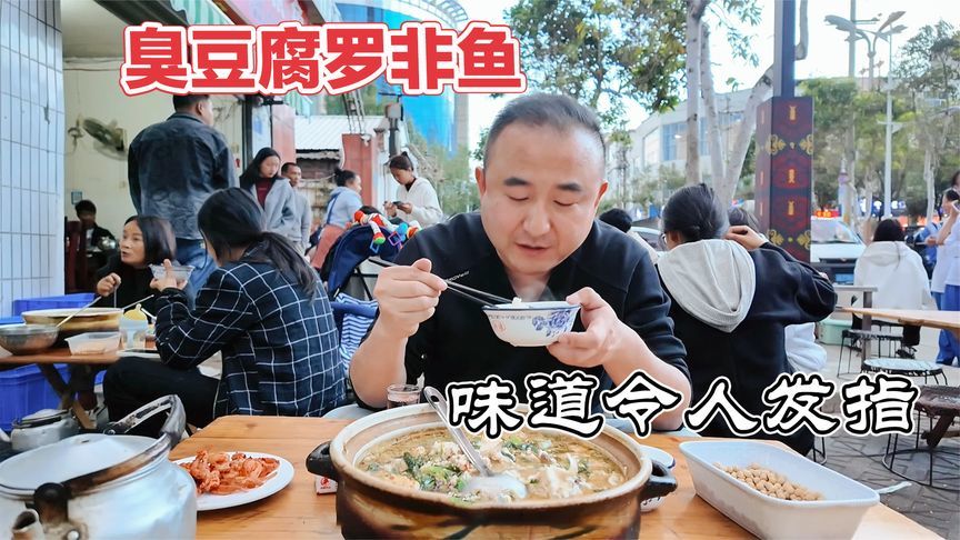 罗非鱼60元一斤配臭豆腐煮，云南最臭的一条街，临沧美食臭豆腐鱼