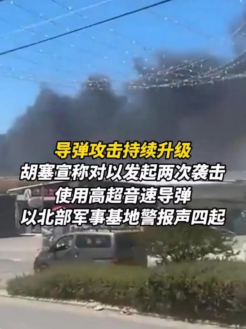 胡塞武装宣称用高超音速导弹袭击以色列军事基地