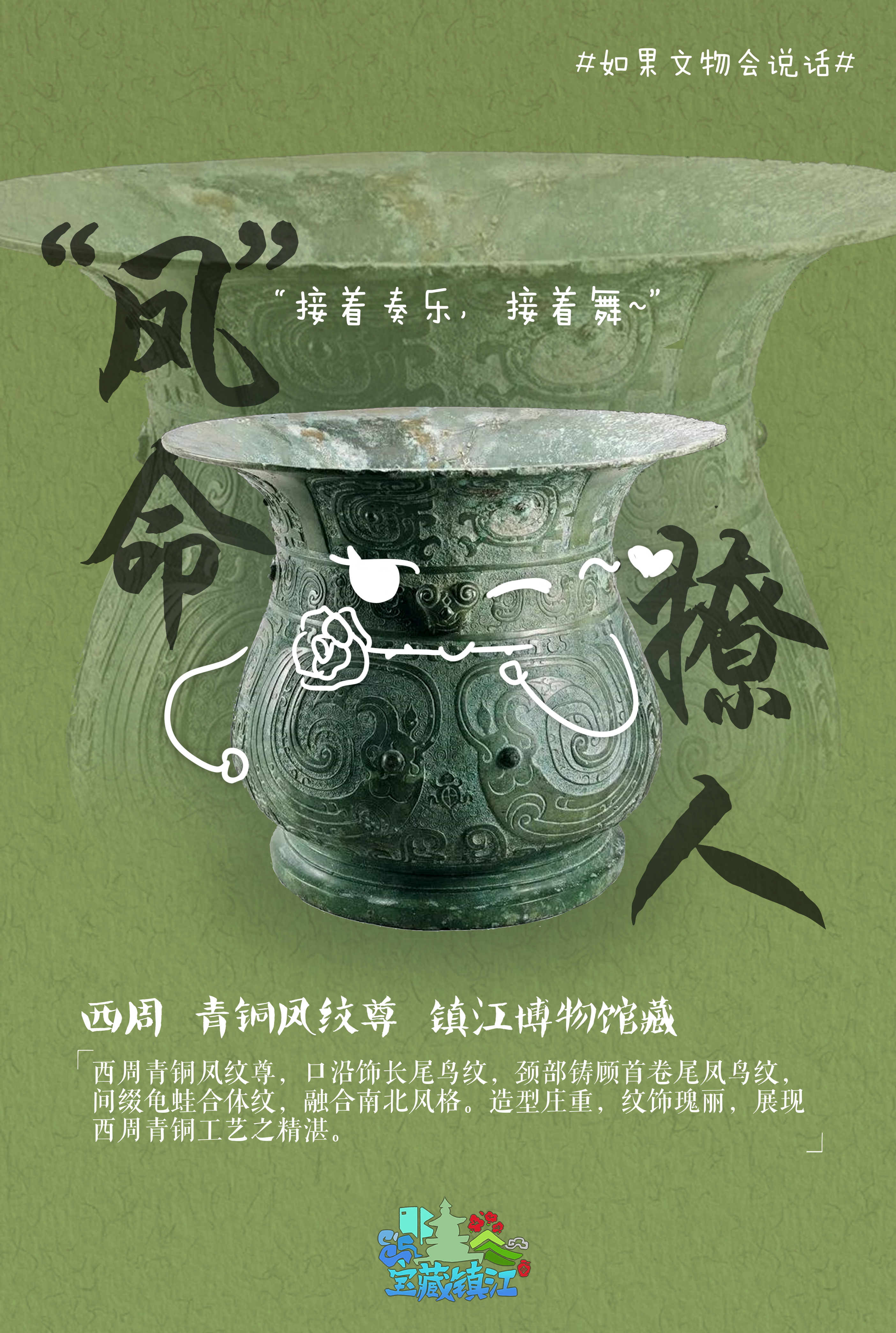 宝藏镇江｜如果文物会说话（系列海报）
