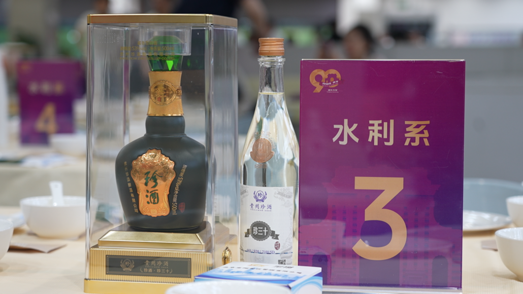 贵州珍酒亮相清华大学1990级校友晚宴