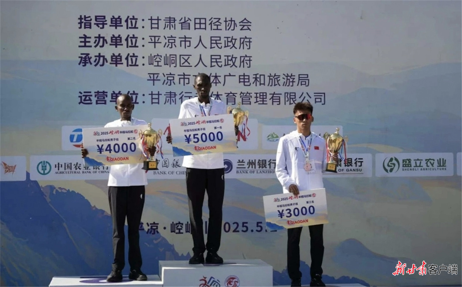 2025崆峒半程马拉松男子组颁奖