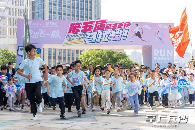 5月1日，长沙砂之船奥特莱斯举行的第五届亲子平行马拉松活力开跑。通讯员胡湘 供图