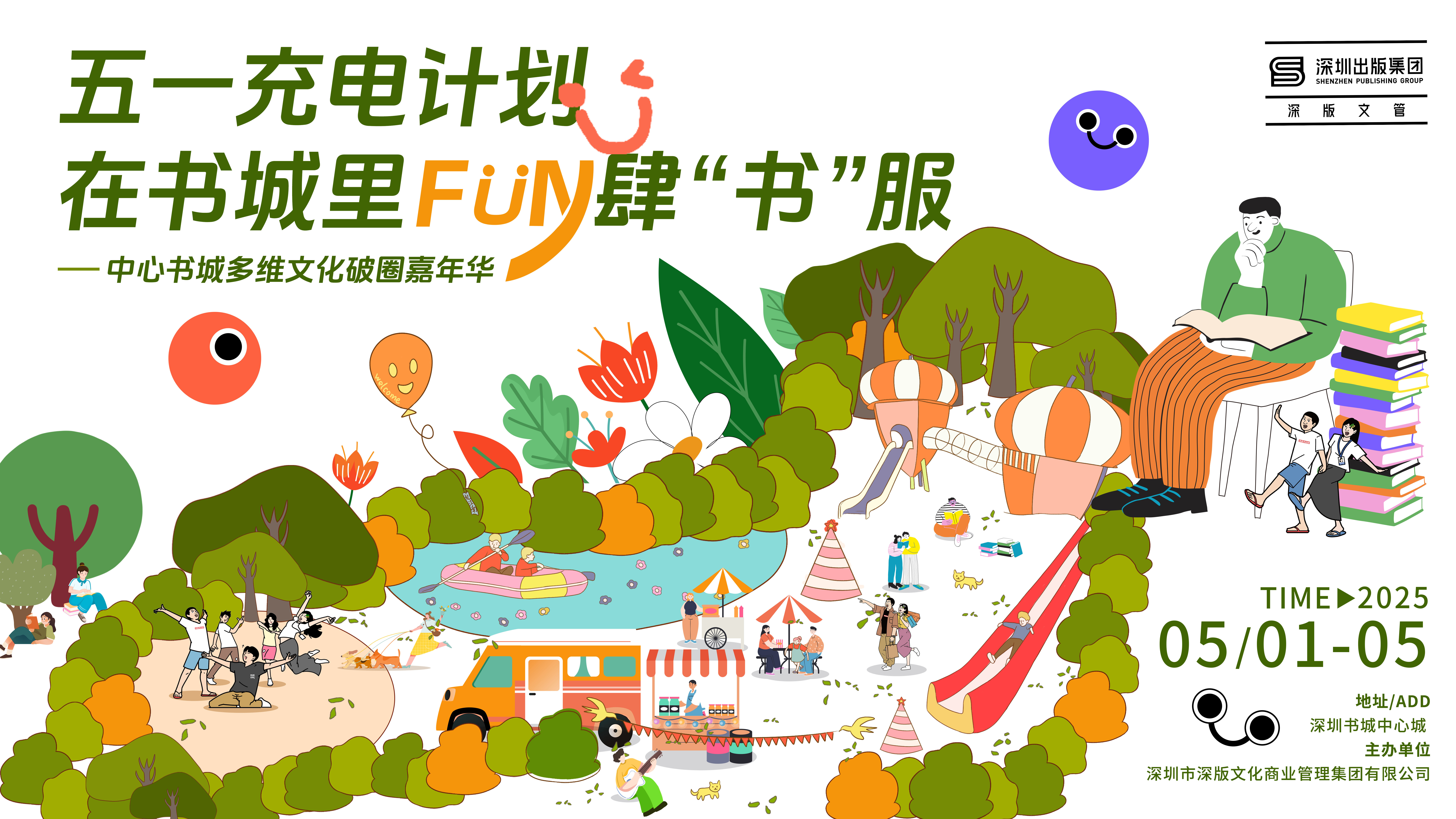 深圳出版集团超50场活动 打造“五一”文化破圈嘉年华