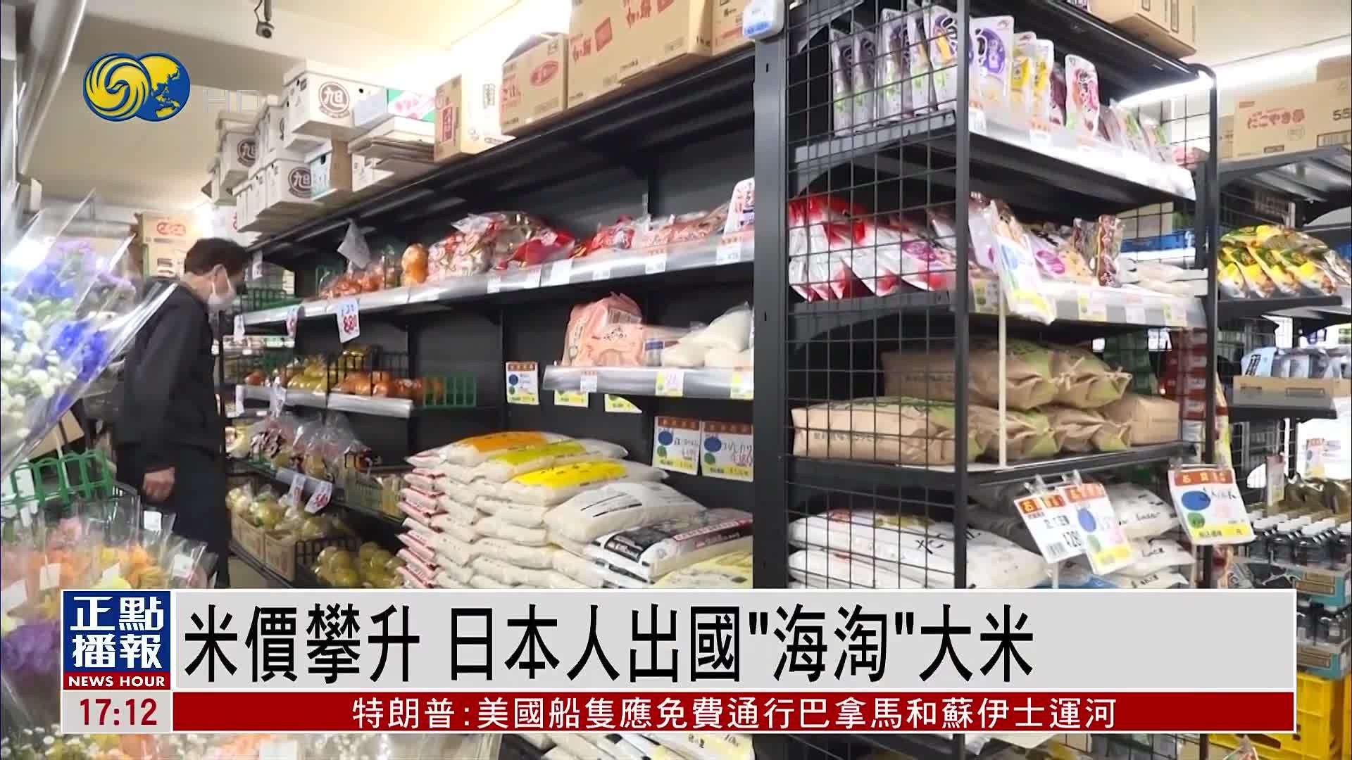 米价攀升 日本人出国“海淘”大米