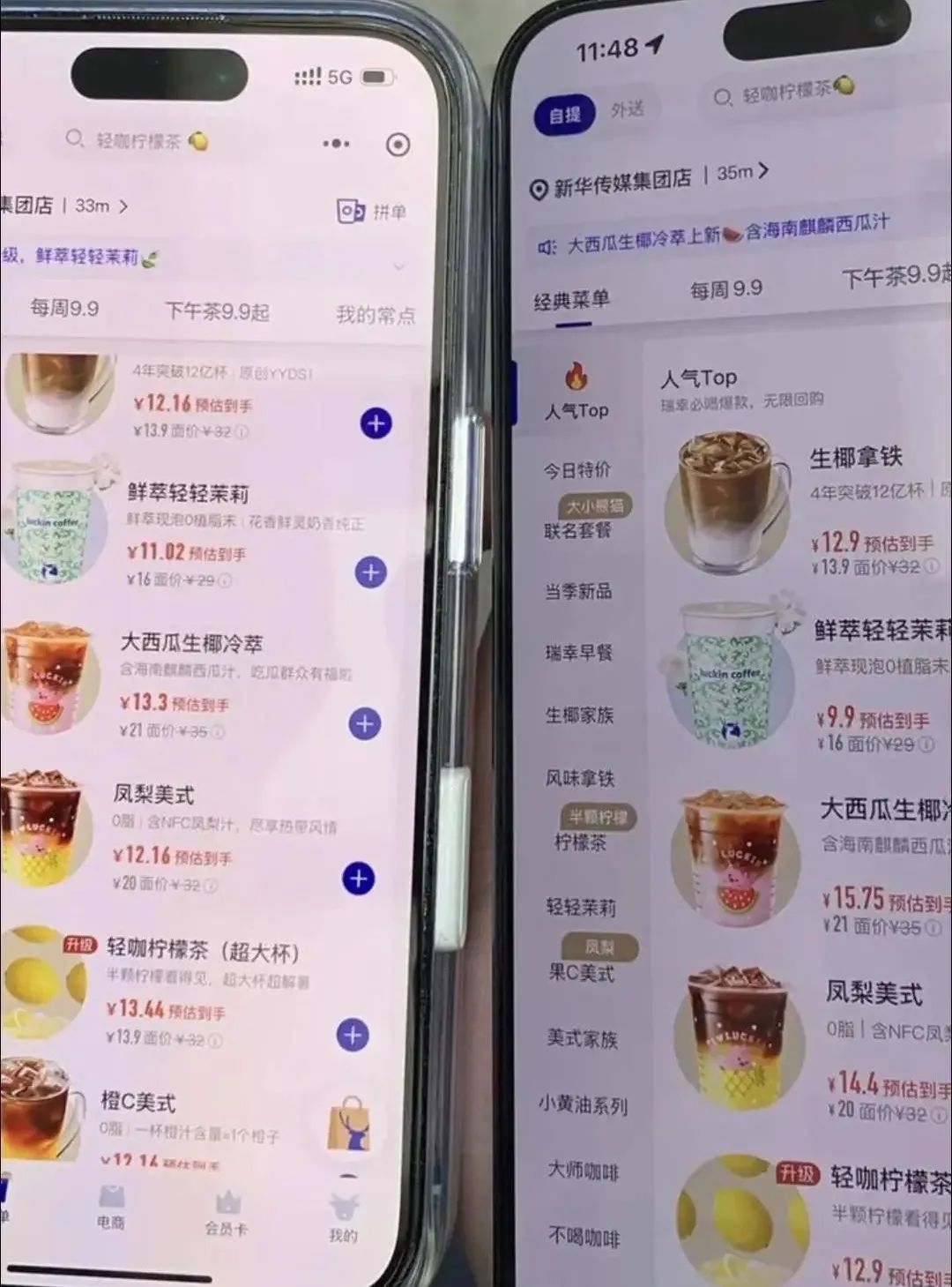 同款瑞幸咖啡竟差了6元 开了会员仍比别人贵!