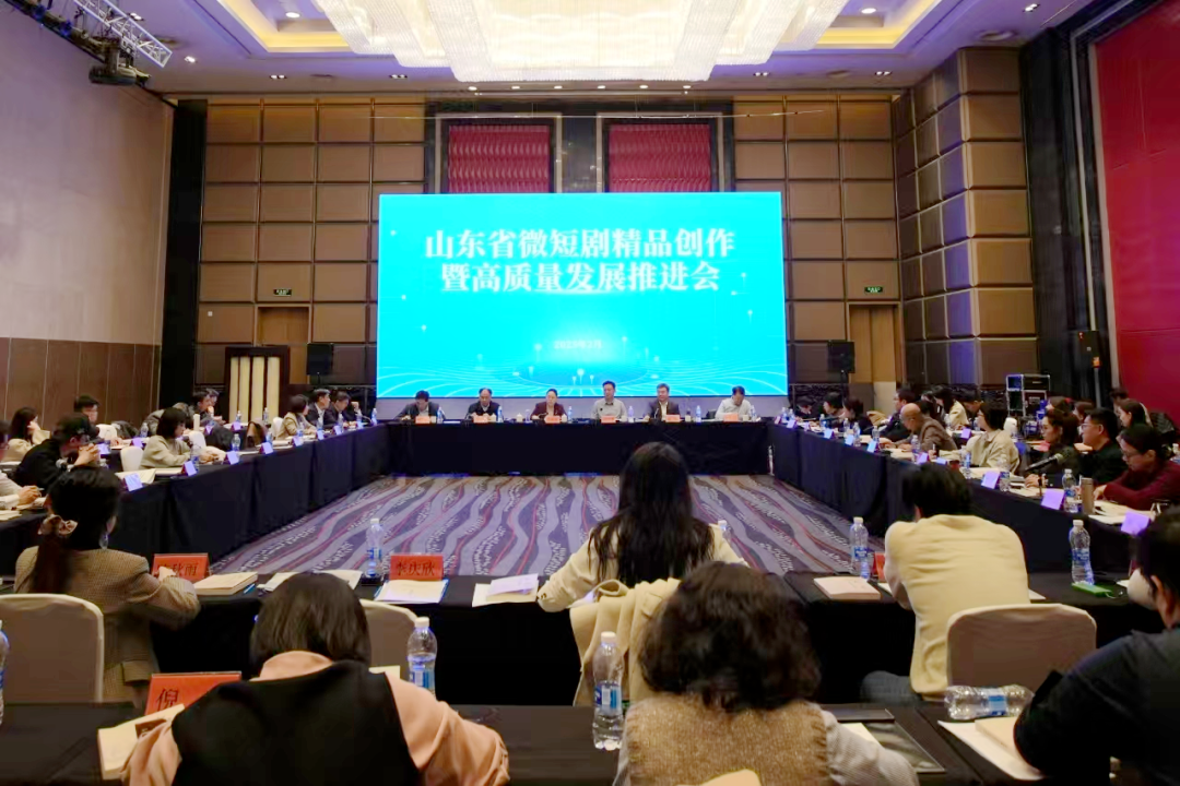 山东省微短剧精品创作暨高质量发展推进会在市北区召开
