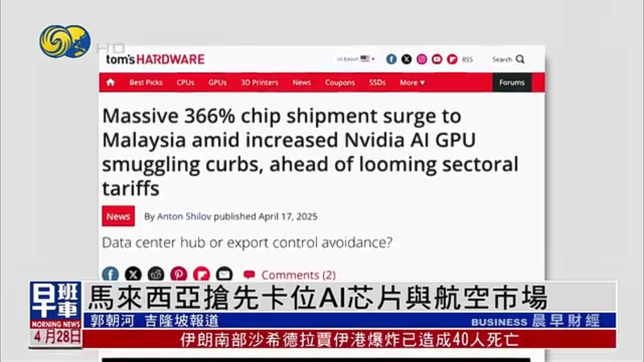 马来西亚抢先卡位AI芯片与航空市场