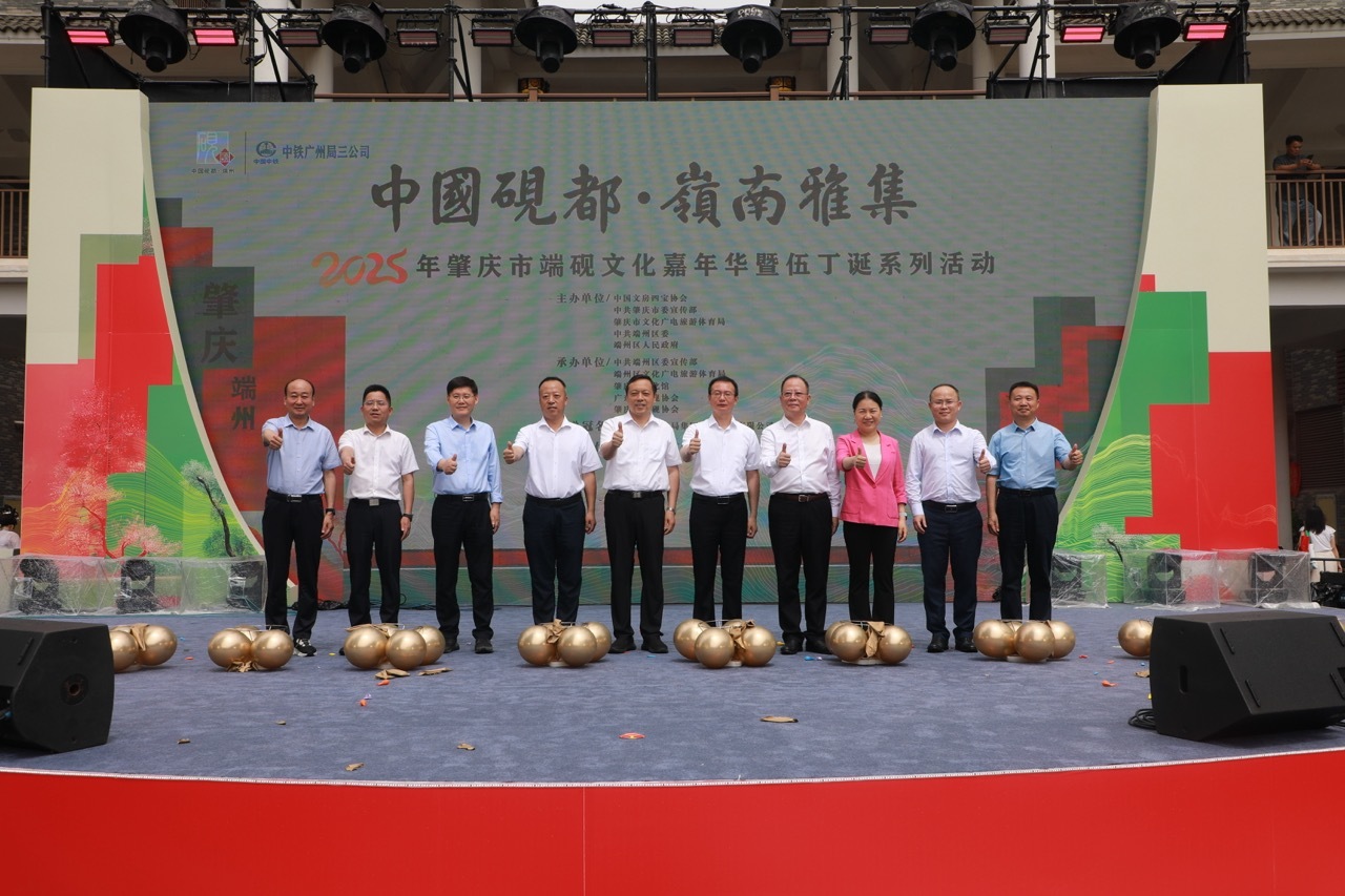 砚韵千年，狂欢五一！肇庆端砚文化嘉年华暨伍丁诞盛大启幕