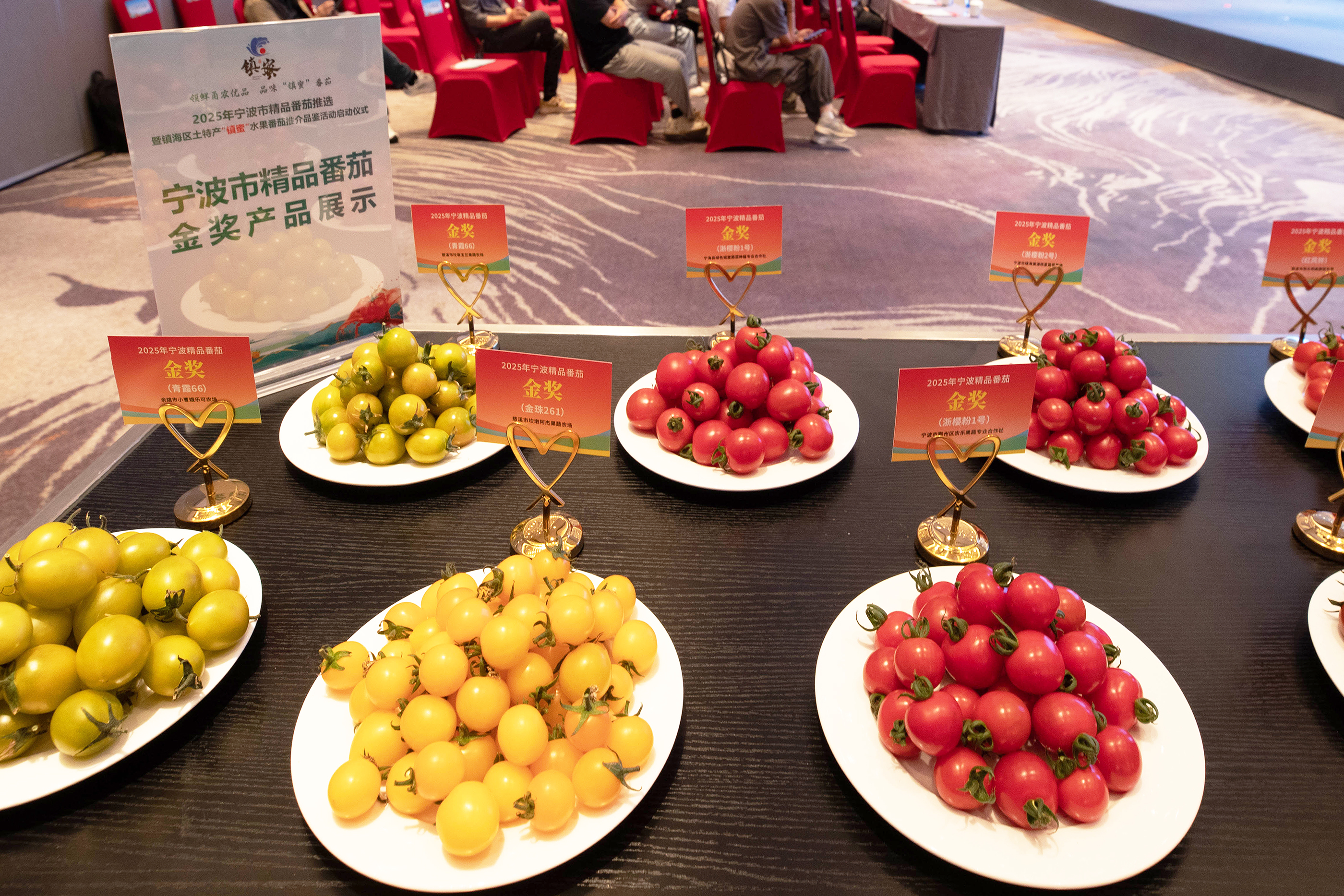 各有斩获！二十个本土品牌闪耀宁波精品番茄推选会
