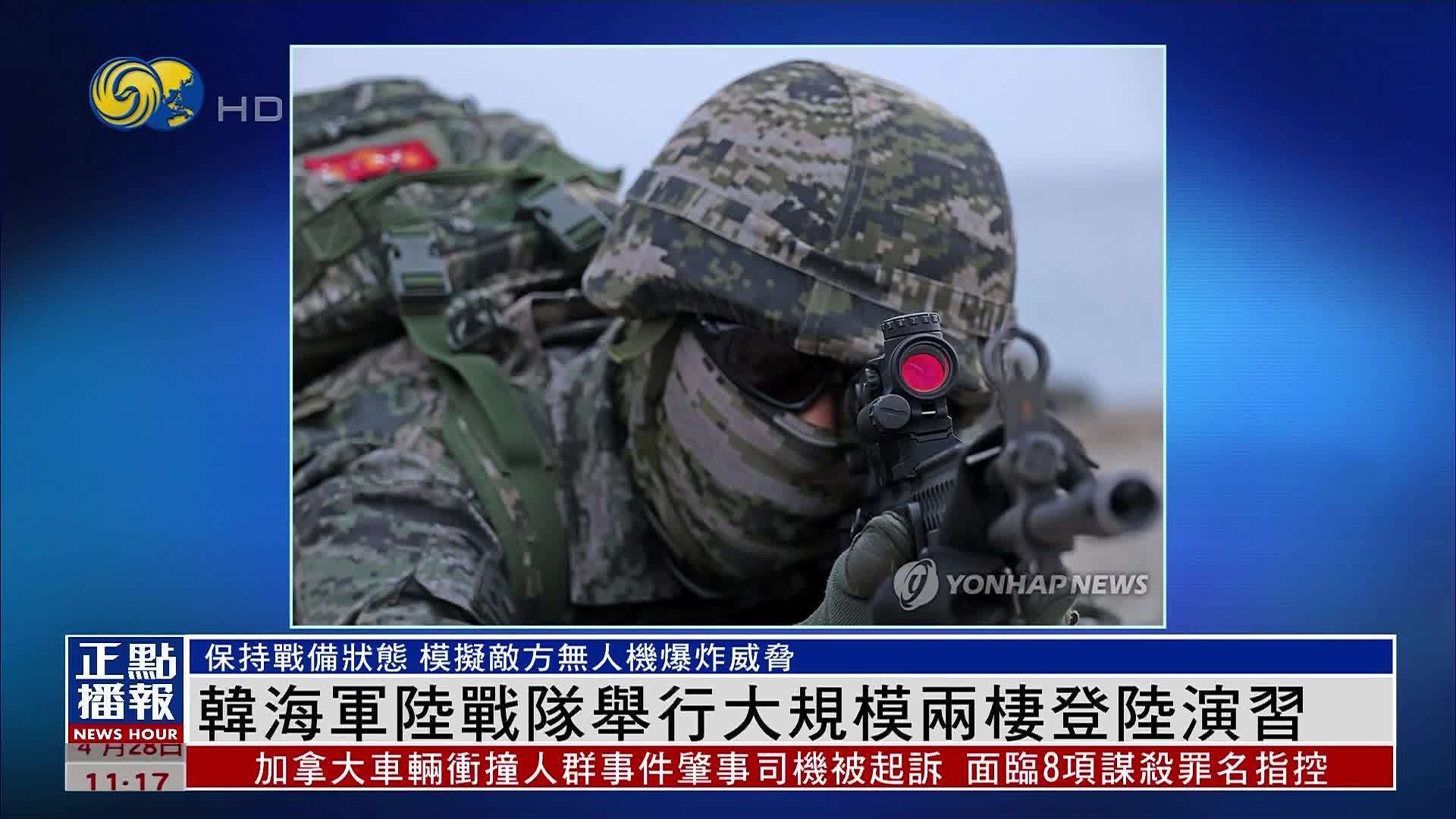 韩国海军陆战队举行大规模两栖登陆演习