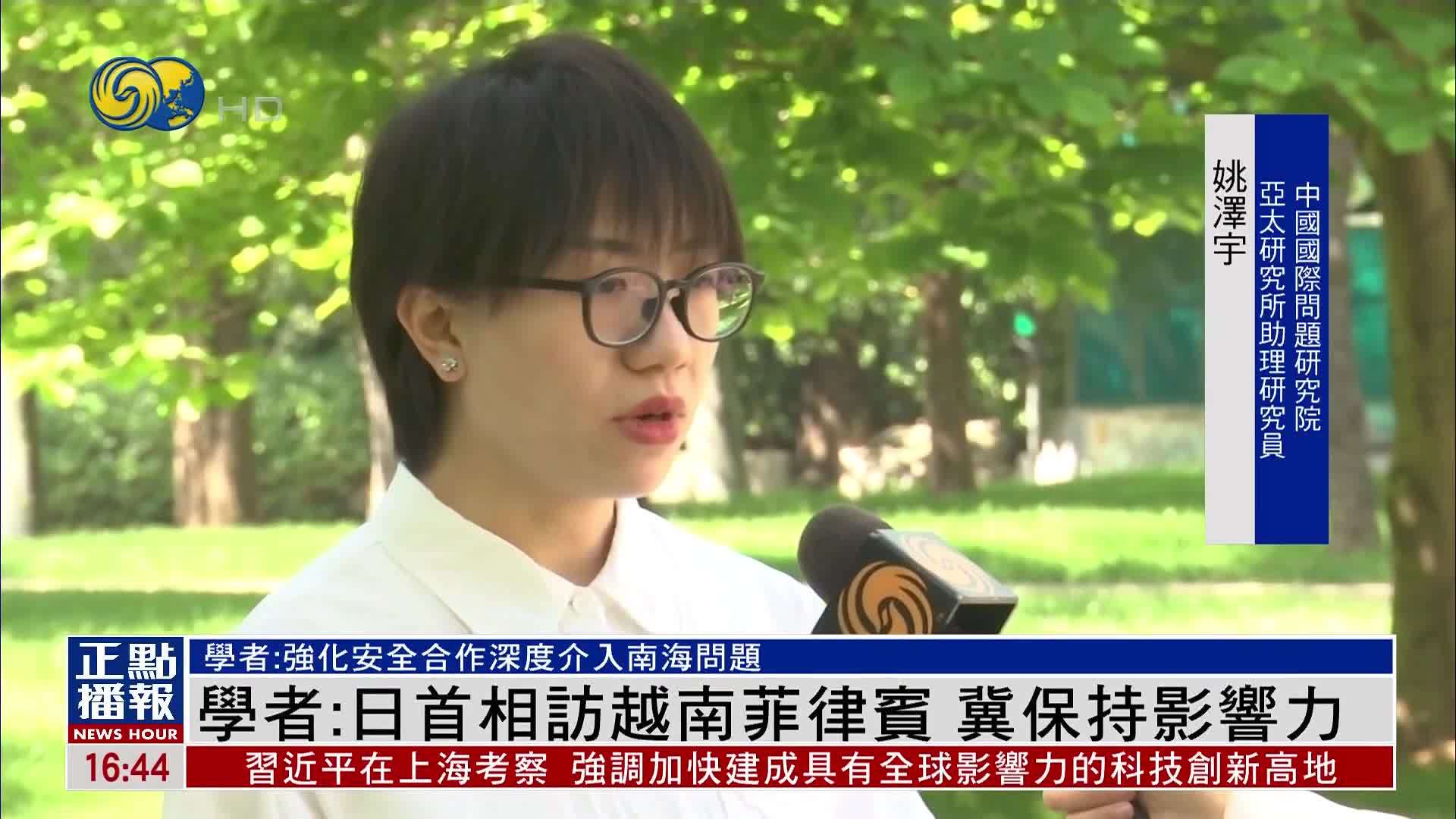 内地学者：日本首相访越南菲律宾 冀保持影响力