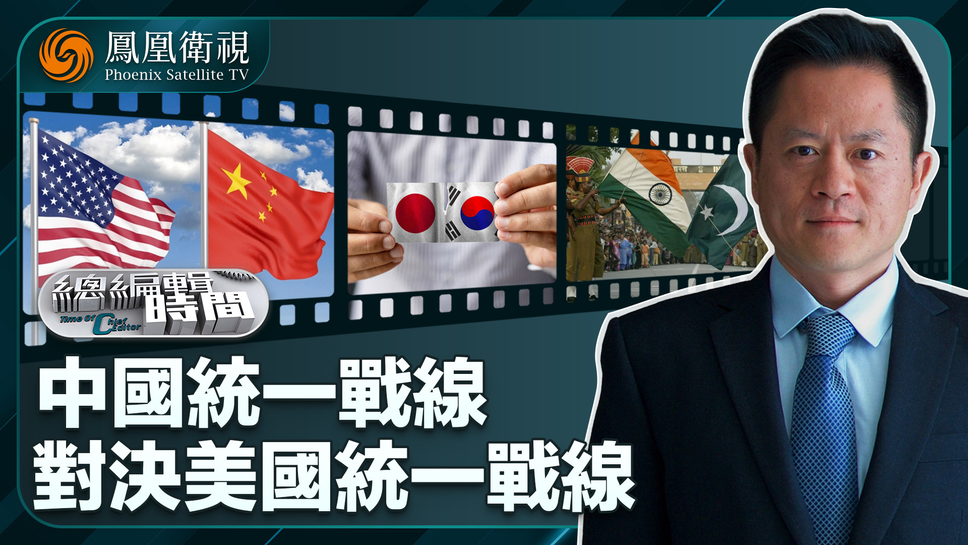 总编关注｜中国统一战线对决美国统一战线