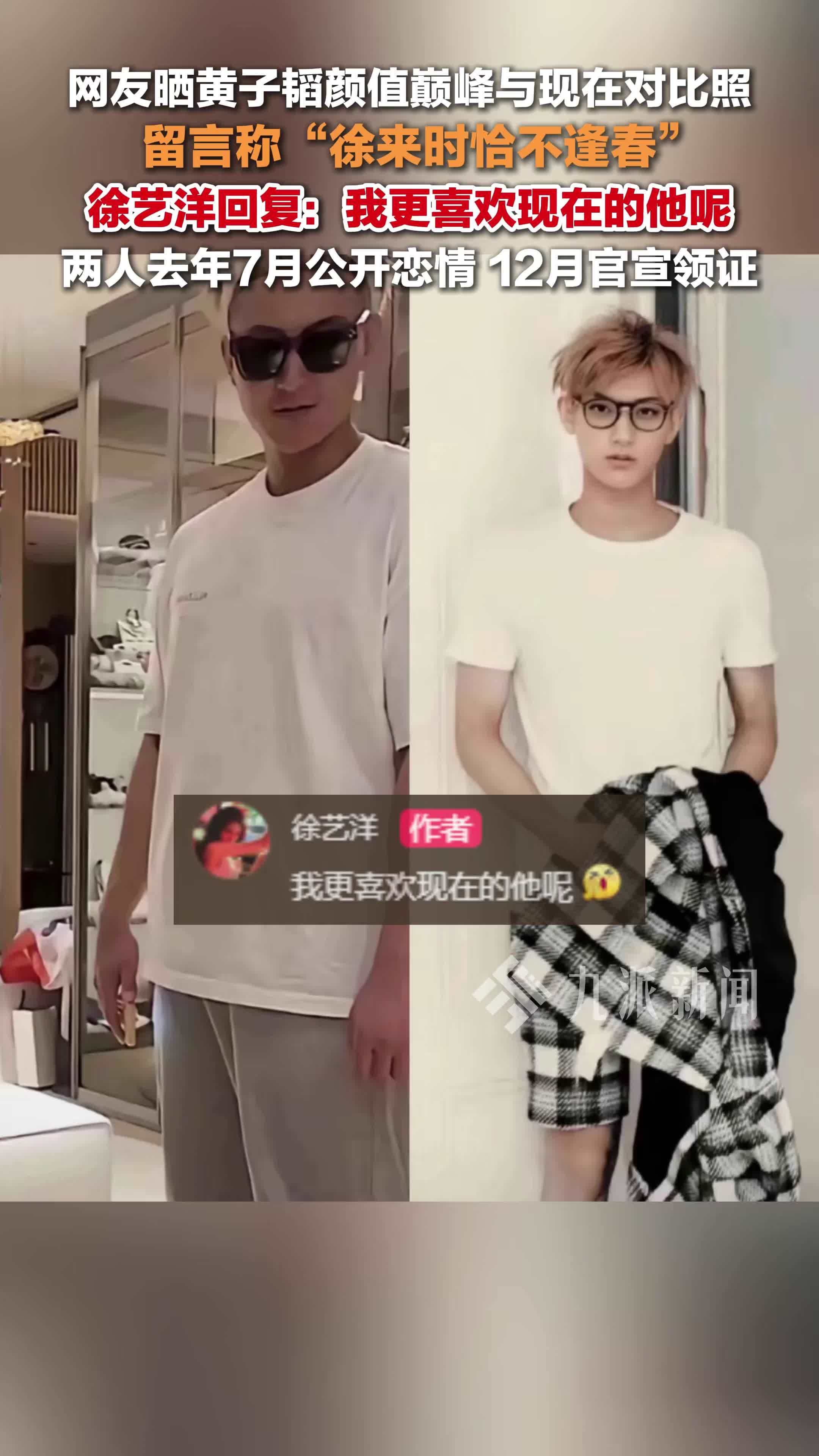 网友晒黄子韬颜值巅峰与现在对比照,徐艺洋回复:我更喜欢现在的他呢