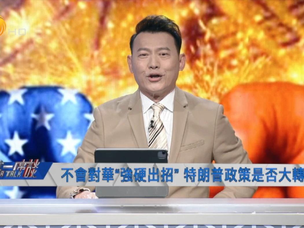 有消息称，特朗普政府妄图以关税手段胁迫他国限制对华经贸合作，以换取美方关税豁免。他能如愿吗？一切尽在凤凰卫视《一虎一席谈》。#格力电器