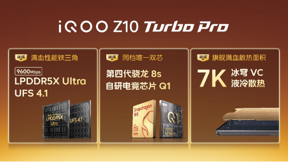 iQOO Z10 Turbo系列/Z10x发布:旗舰双芯、超大电池下放,最低1099元起