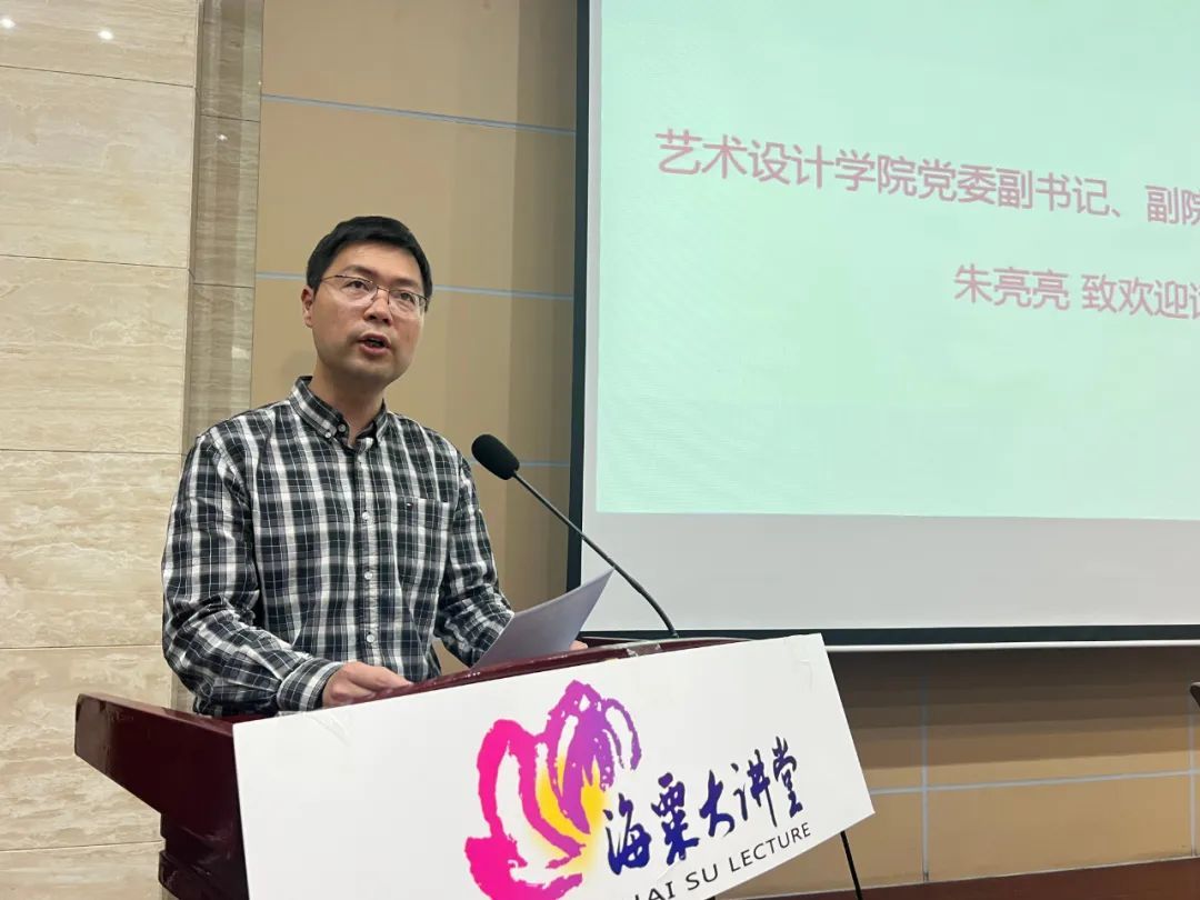 江苏理工学院设计学院 、副院长（主持工作）朱亮亮致欢迎词