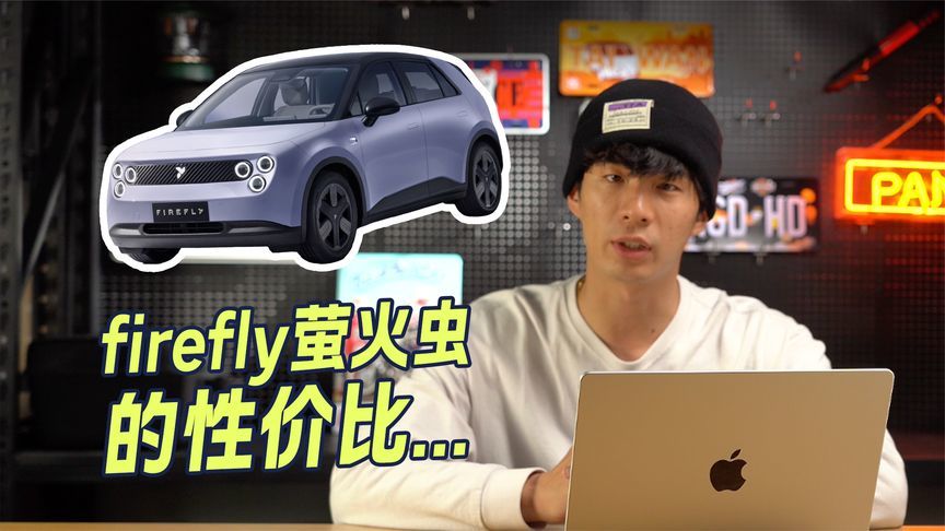 是谁被嘲“六眼飞鱼”？哦是firefly萤火虫啊~