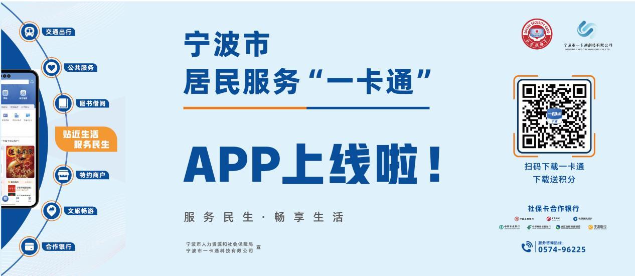 小卡片将有大作为 宁波发布社会保障卡居民服务“一卡通”情况
