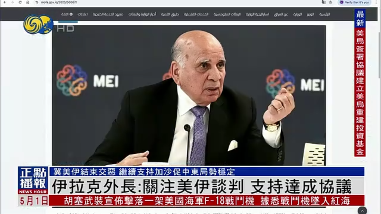 伊拉克外长：关注美国伊朗谈判 支持达成协议