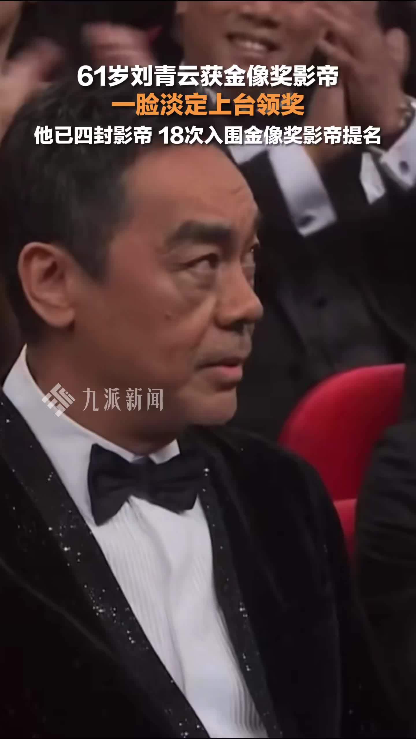 刘青云四封金像奖影帝，他已18次入围金像奖影帝提名