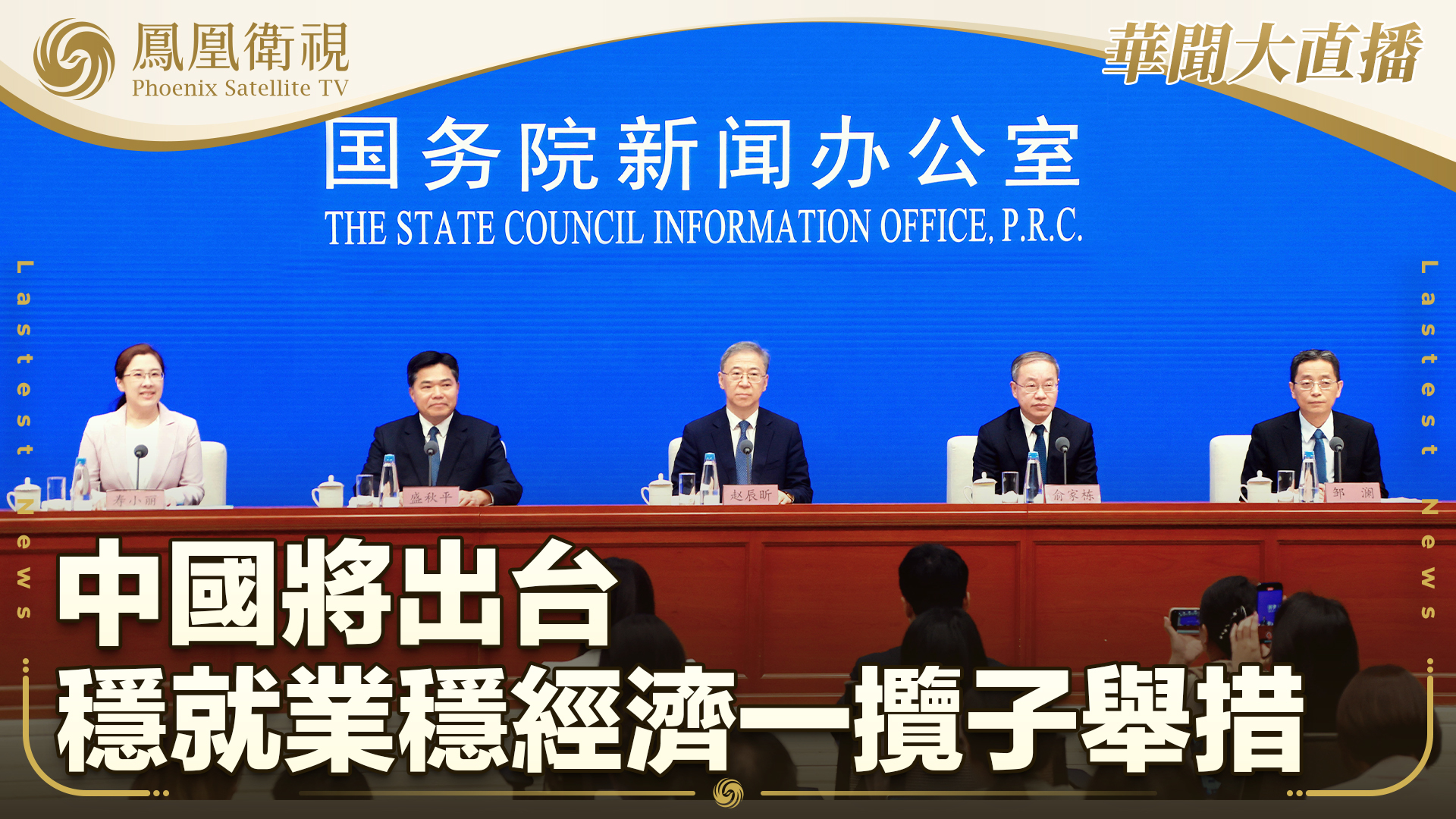 中国将出台稳就业稳经济一揽子举措