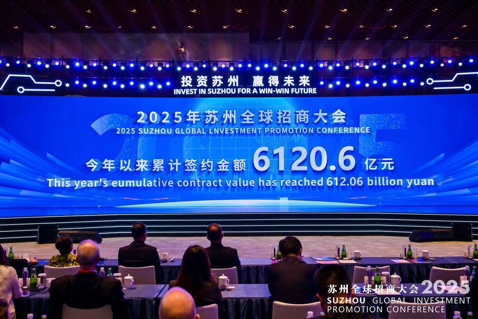 签约3400亿：苏州全球招商大会彰显中国信心