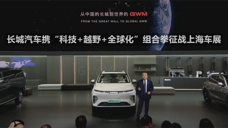长城汽车上海破界“科技+越野+全球化”组合拳｜申呼吸