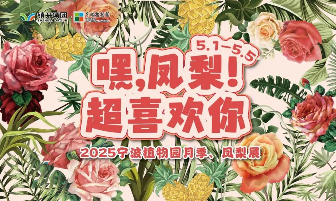 宁波植物园.png
