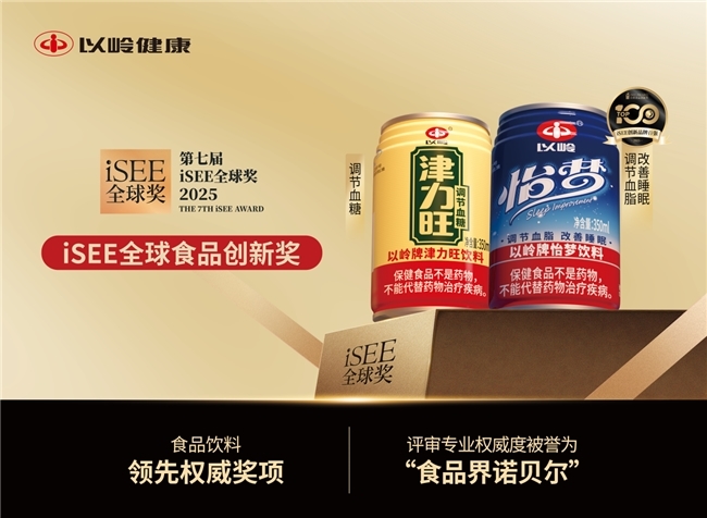 怡梦饮料荣登第七届iSEE创新品牌百强榜，津力旺饮料入围第七届iSEE全球食品创新奖