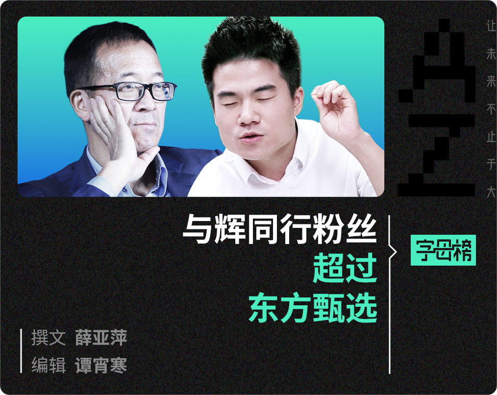 董宇辉不拧巴了,俞敏洪却被困住了