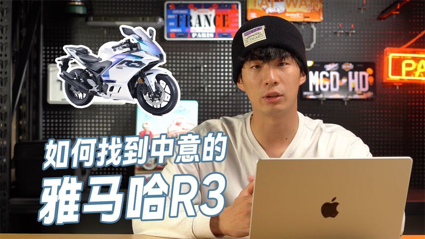 雅马哈R3选车注意事项~