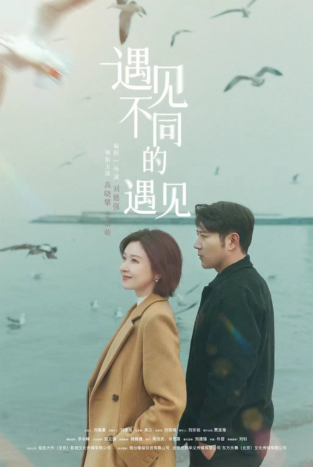 17、（待定）遇见不同的遇见.jpg