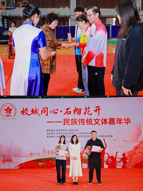 青岛职业技术学院与长江路街道联合举办“校城同心 石榴花开”民族传统文体嘉年华