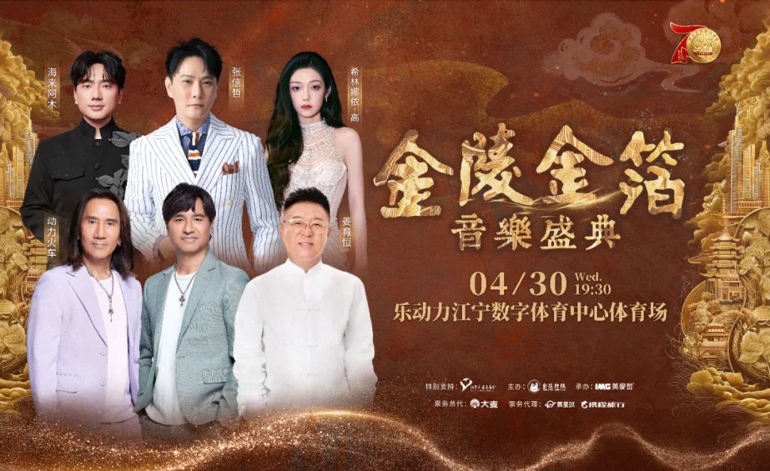 金陵金箔音乐盛典