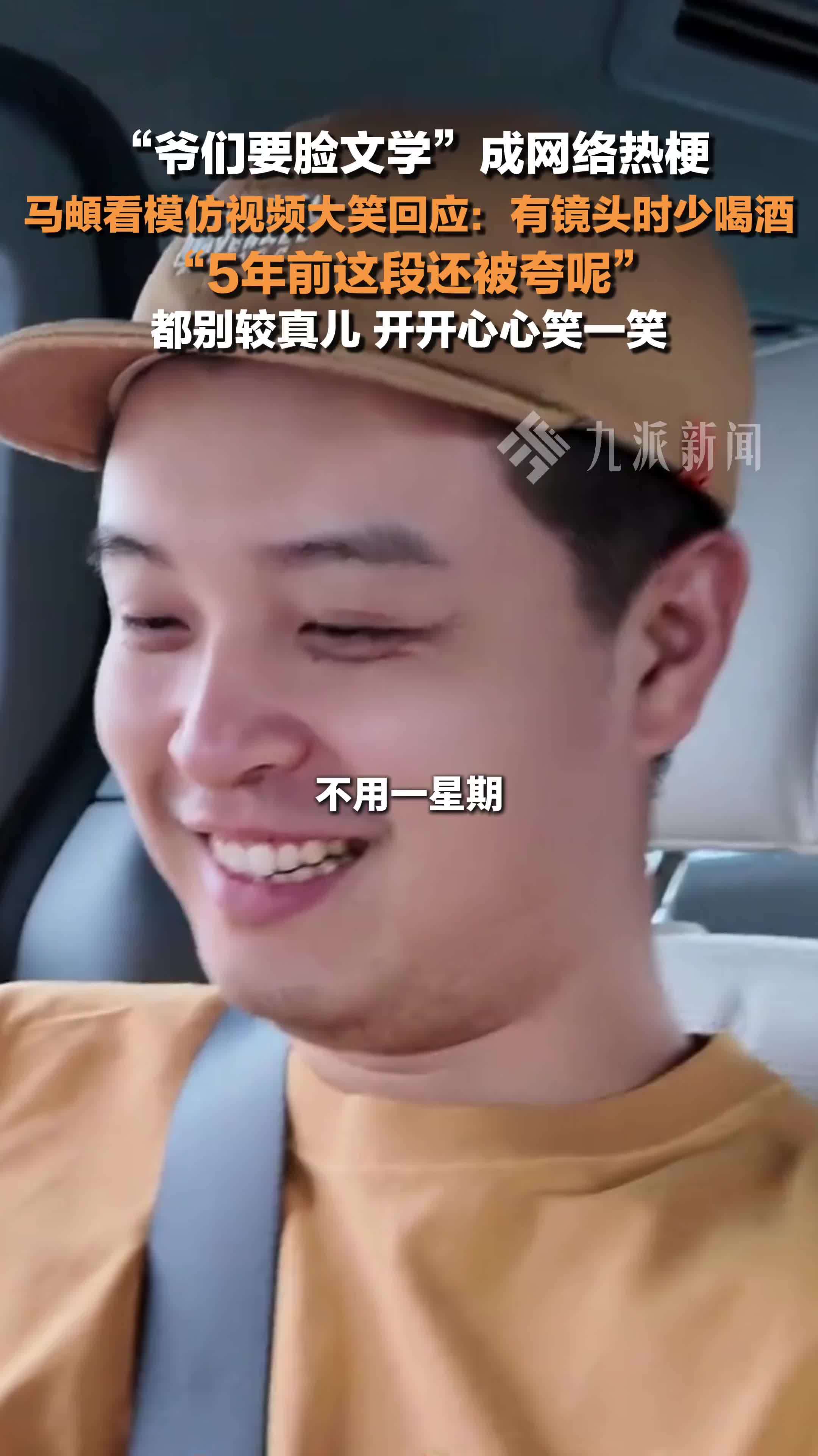 马頔回应“爷们要脸”成热梗：有镜头时少喝酒，都别较真儿，开开心心笑一笑