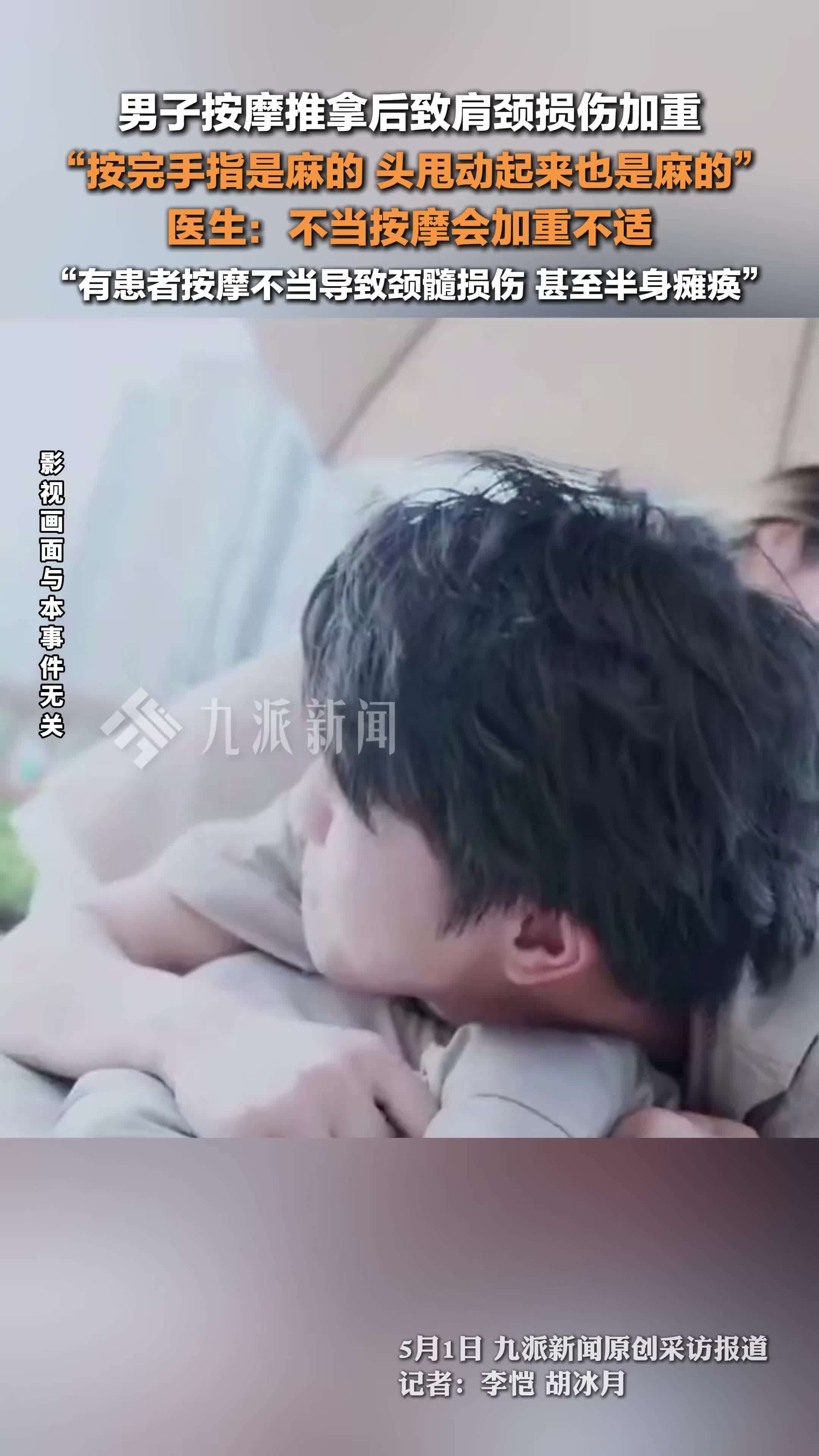 男子按摩推拿后致肩颈损伤加重，医生：不当按摩会加重不适，需根据肩颈情况谨慎干预