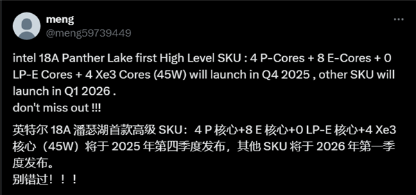 Intel Panther Lake首发版本曝光!其它等明年