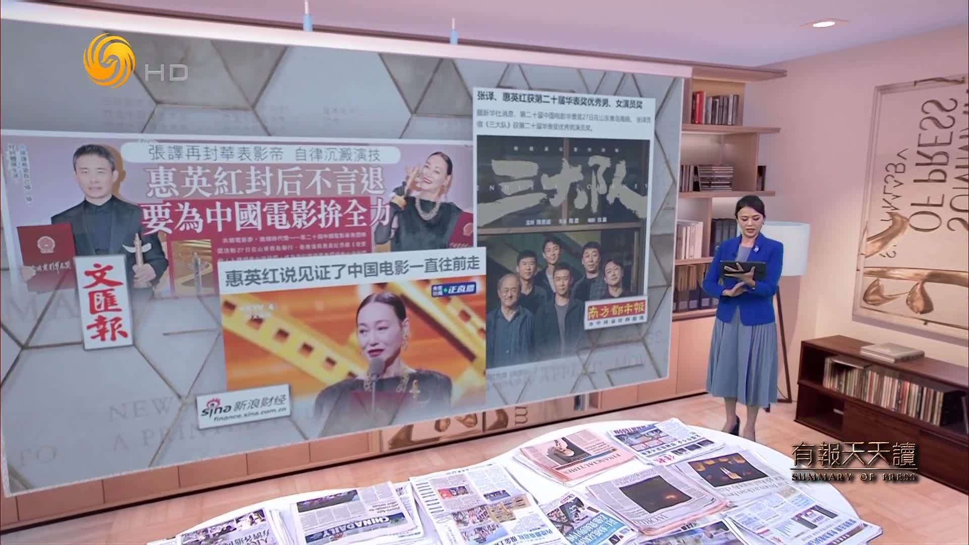 文汇报：惠英红封后不言退 要为中国电影拼全力