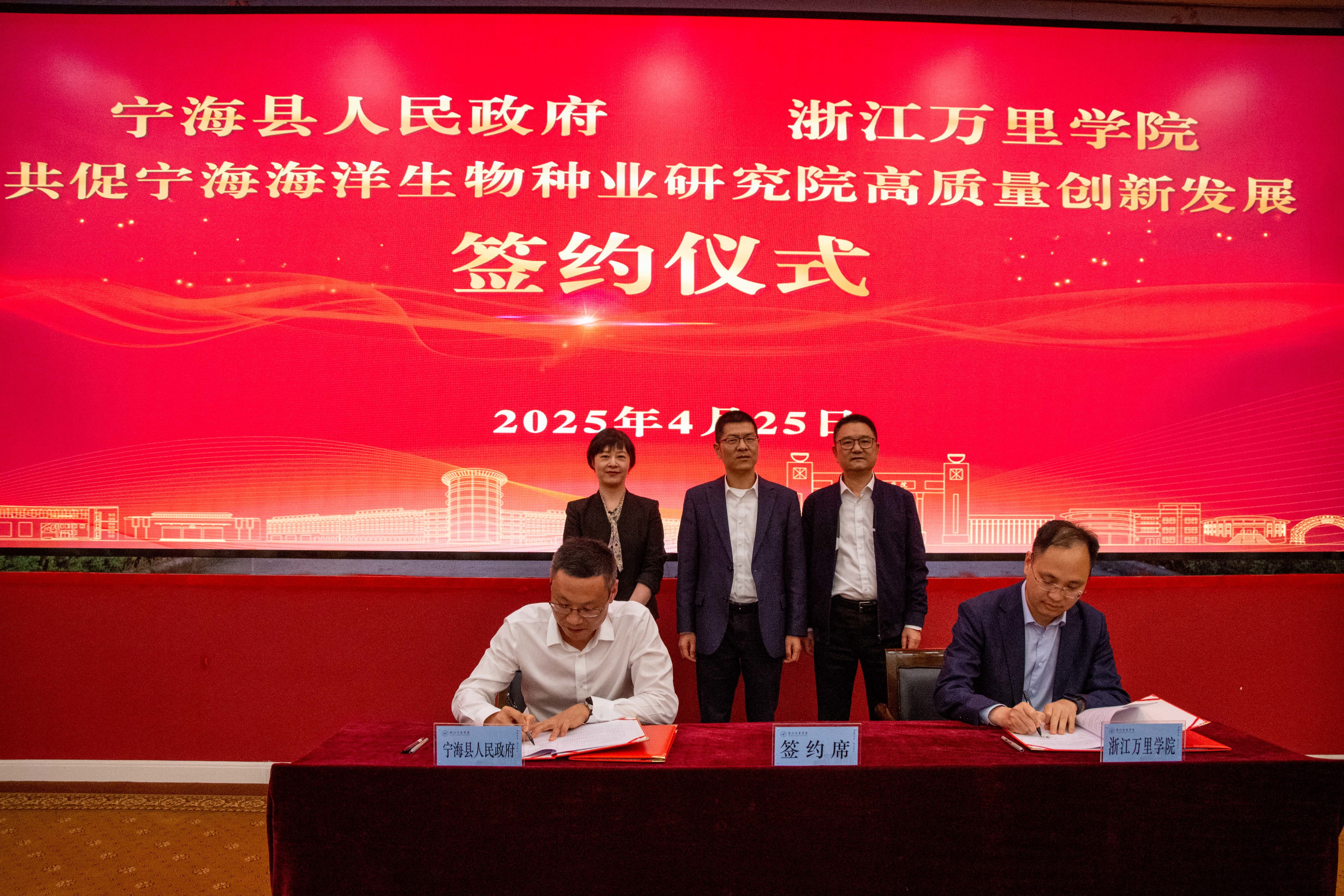 六年磨出“种业芯片”浙江海洋种业"双核驱动"再发力！浙江万里学院与宁海共谋“2.0”发展战略