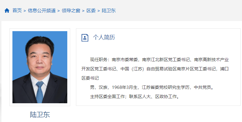 南京市浦口区政府官网截图