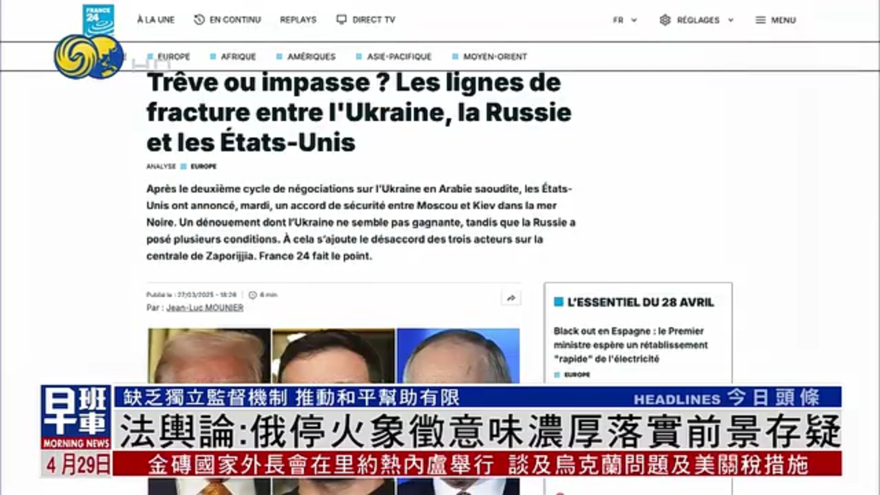 法国舆论：俄罗斯停火象征意味浓厚 落实前景存疑